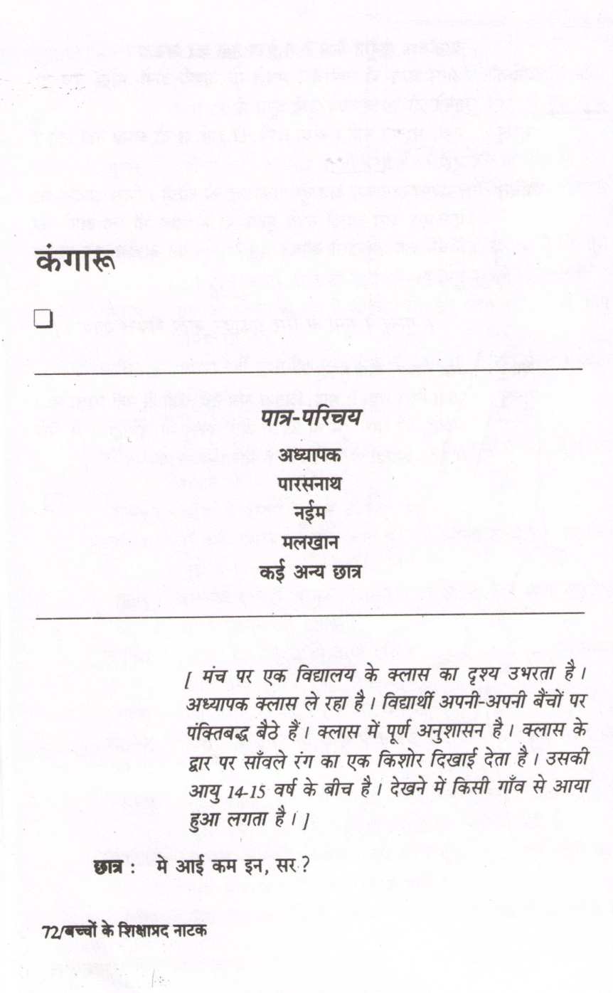 Bachchon Ke Shikshaprad Natak ( बच्चों के शिक्षाप्रद नाटक by Other ( इतर )
