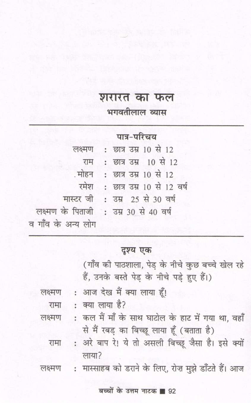 Bachchon Ke Uttam Natak ( बच्चों के उत्तम नाटक by Other ( इतर )