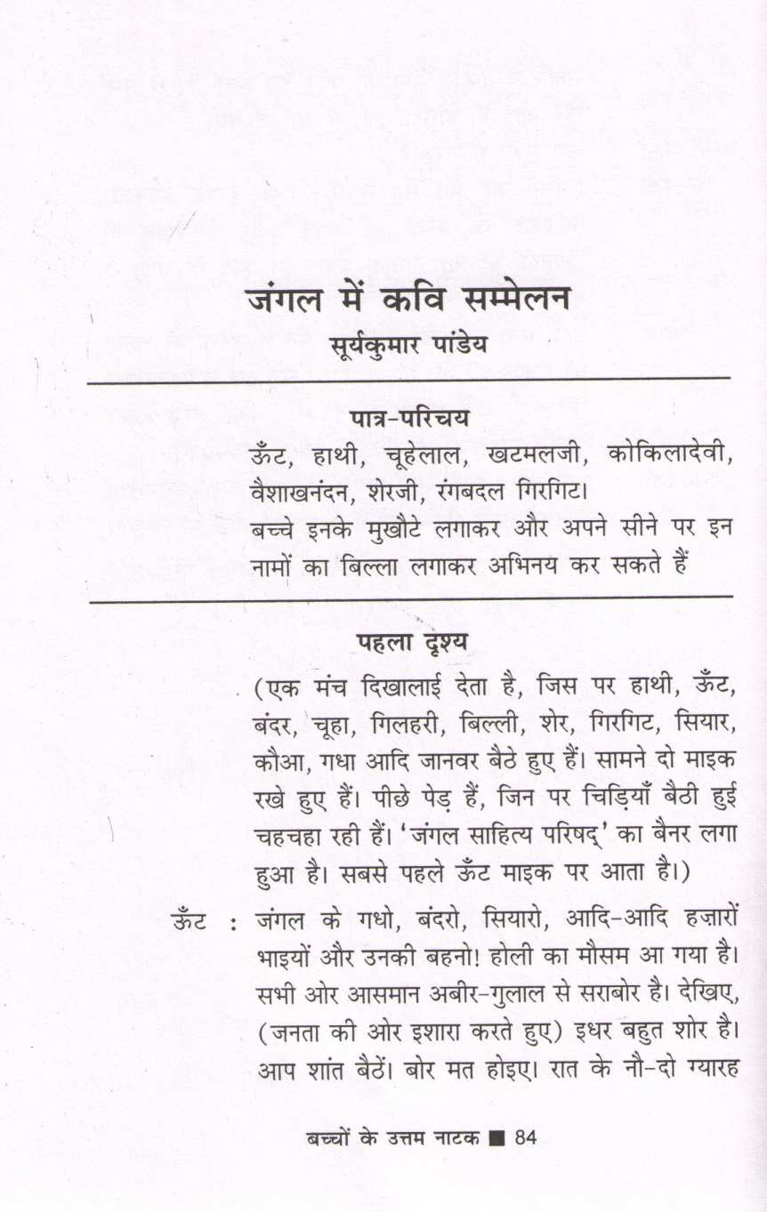 Bachchon Ke Uttam Natak ( बच्चों के उत्तम नाटक by Other ( इतर )
