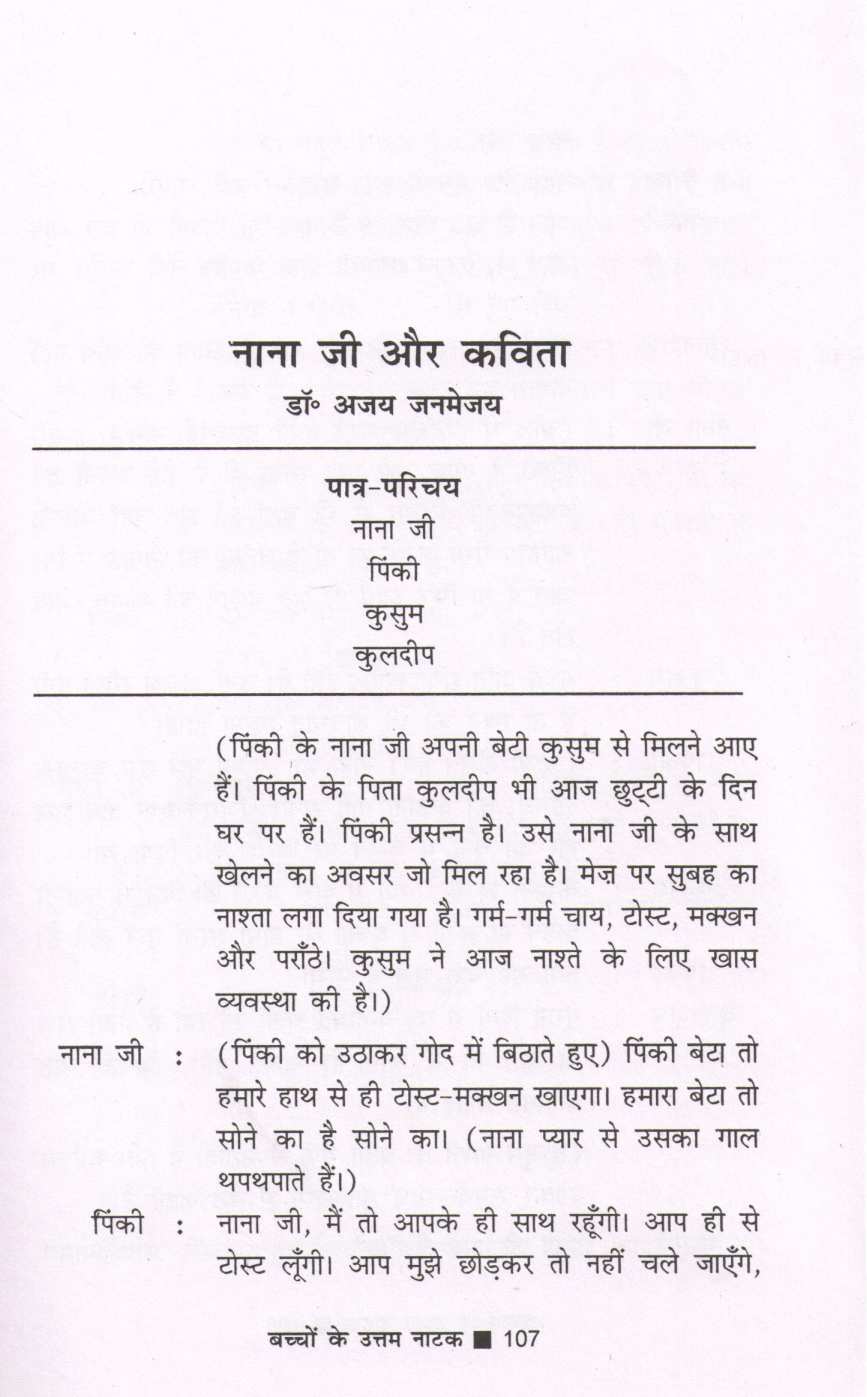 Bachchon Ke Uttam Natak ( बच्चों के उत्तम नाटक by Other ( इतर )