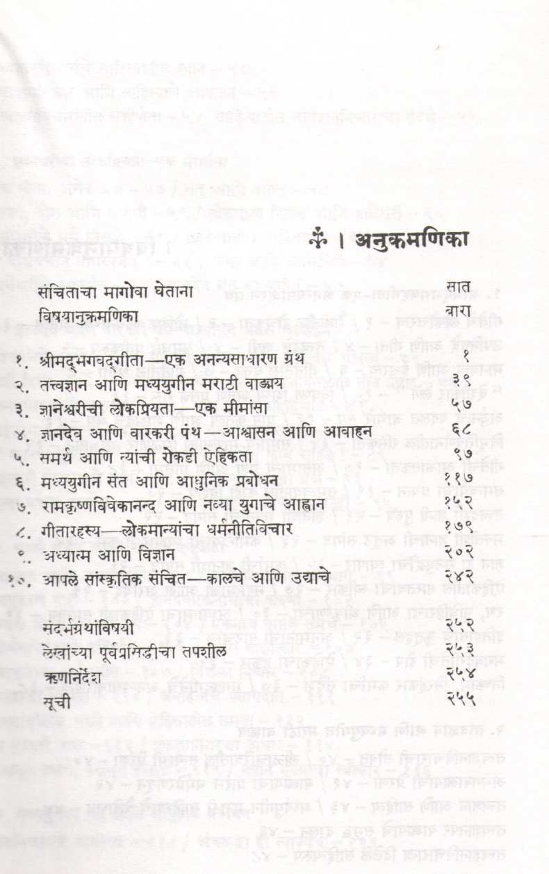 Sanskrutik Sanchit ( सांस्कृतिक संचित ) by Dr. V. R. Karandikar ( डॉ. वि. रा. करन्दीकर )