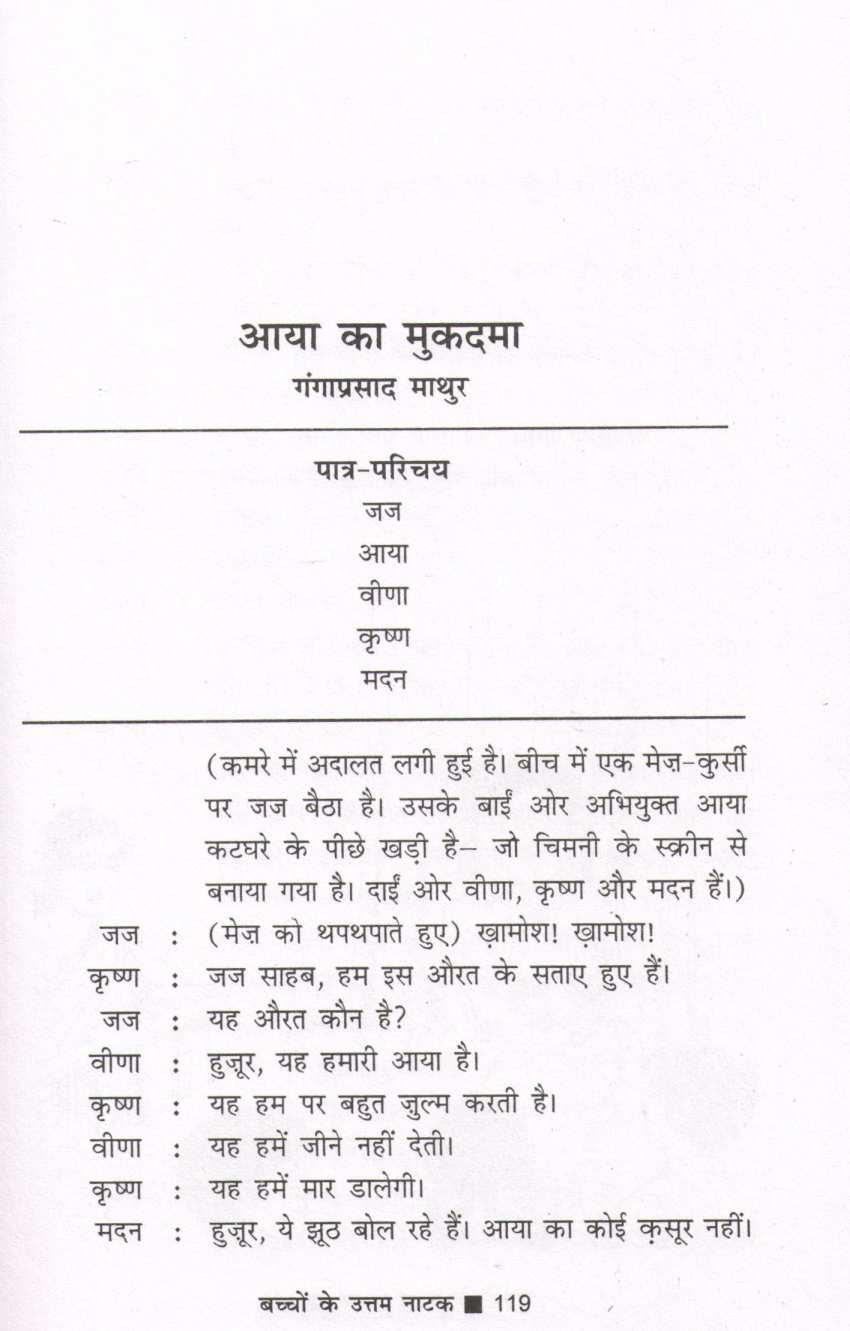 Bachchon Ke Uttam Natak ( बच्चों के उत्तम नाटक by Other ( इतर )