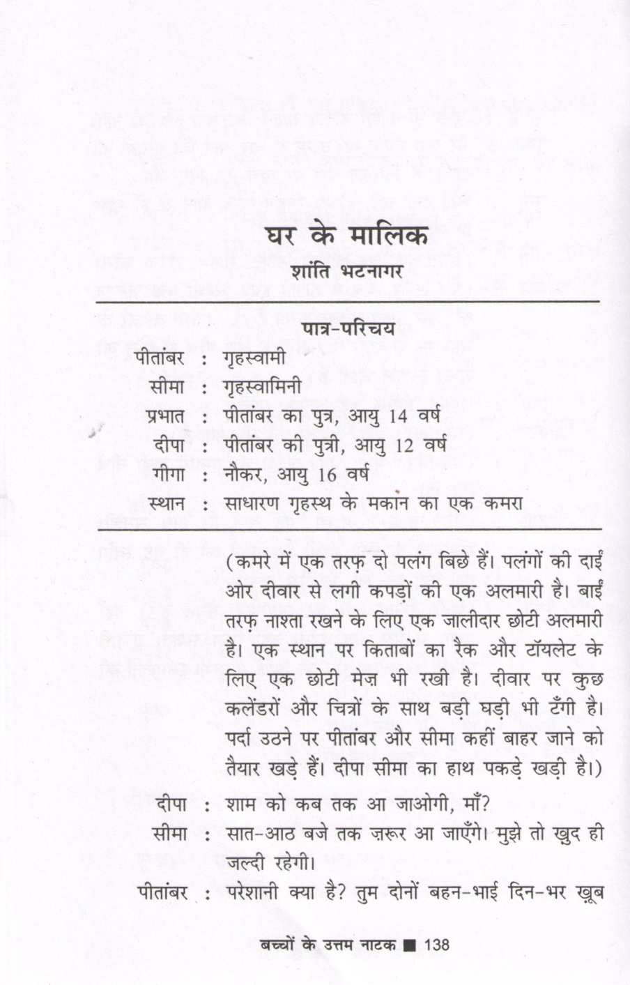 Bachchon Ke Uttam Natak ( बच्चों के उत्तम नाटक by Other ( इतर )