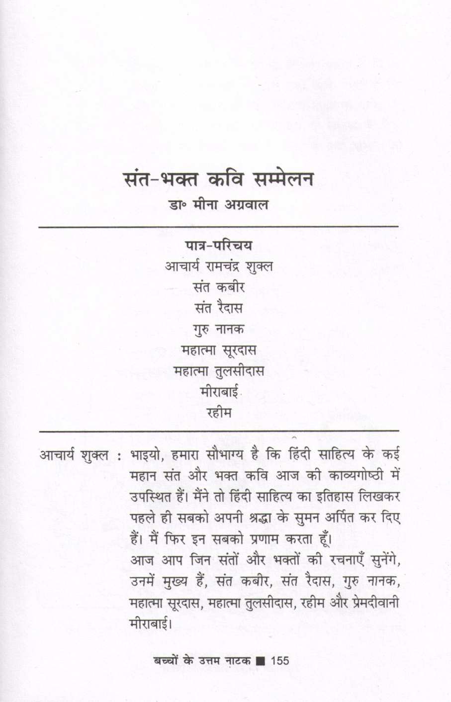 Bachchon Ke Uttam Natak ( बच्चों के उत्तम नाटक by Other ( इतर )