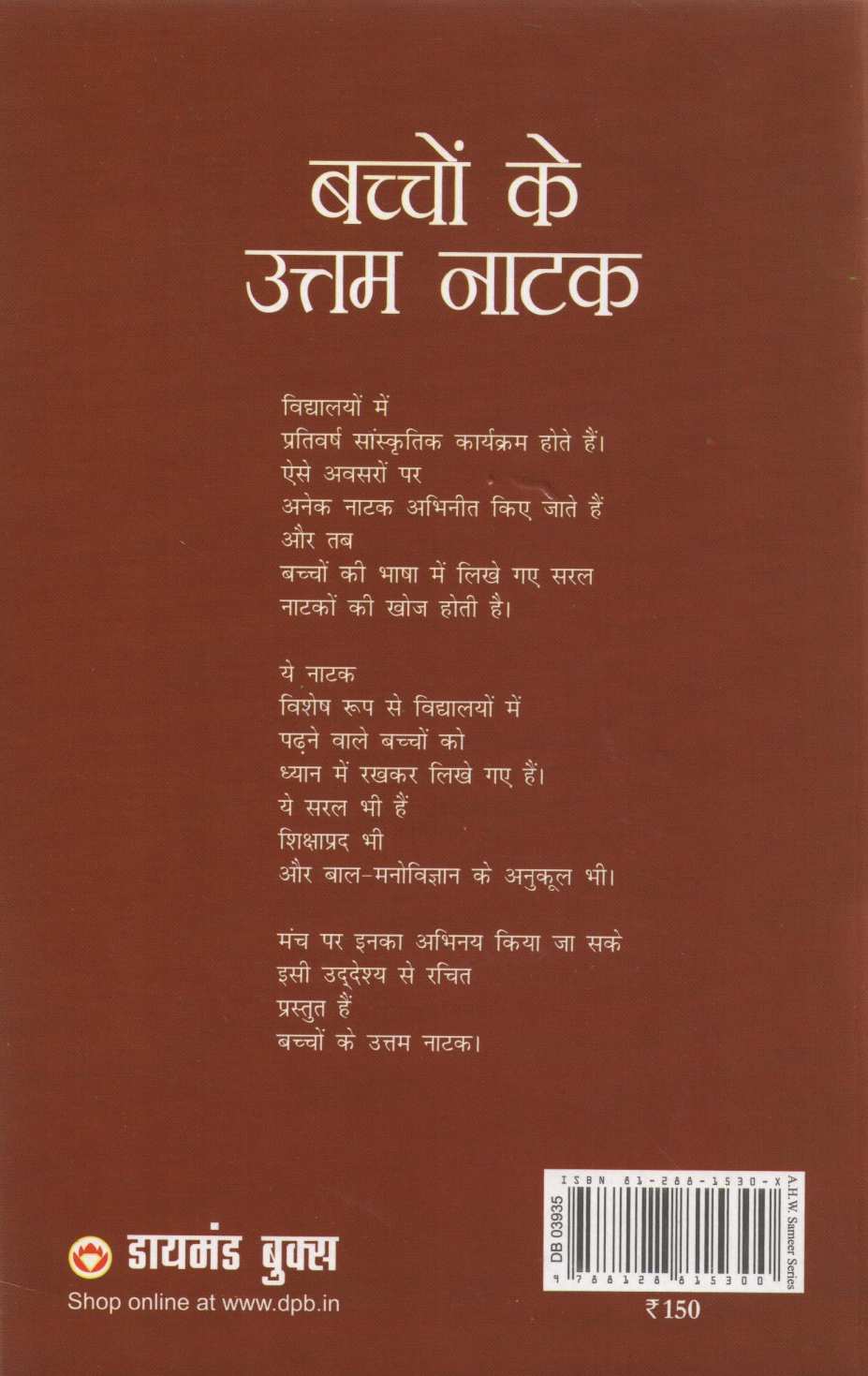 Bachchon Ke Uttam Natak ( बच्चों के उत्तम नाटक by Other ( इतर )