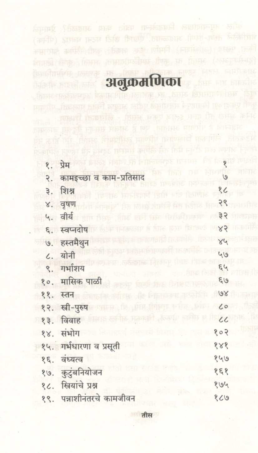Prashnottari Kamjeevan ( प्रश्नोत्तरी कामजीवन ) by Dr. Vitthal Prabhu ( डॉ. विठ्ठल प्रभू )