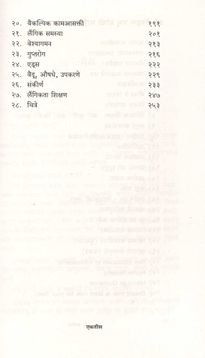 Prashnottari Kamjeevan ( प्रश्नोत्तरी कामजीवन ) by Dr. Vitthal Prabhu ( डॉ. विठ्ठल प्रभू )