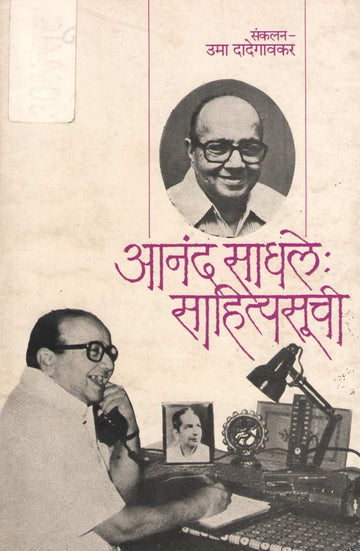 Anand Sadhale : Sahityasuchi ( आनंद साधले : साहित्यसूची ) by Other ( इतर )