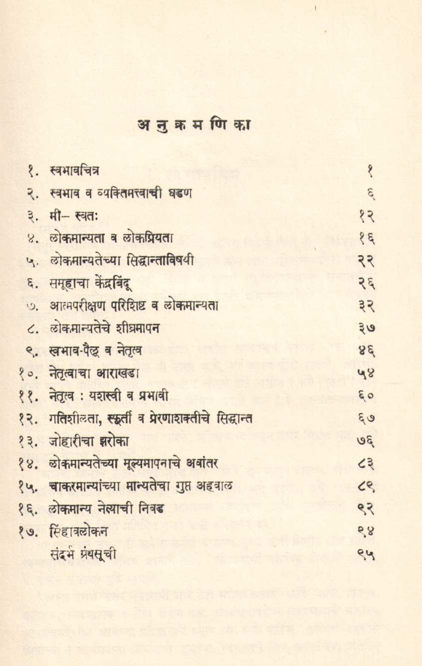 Atmaparikshanatun Lokamanyatekade ( आत्मपरीक्षणातून लोकमान्यतेकडे ) by B. R. Pokharkar ( बा. र. पोखरकर )