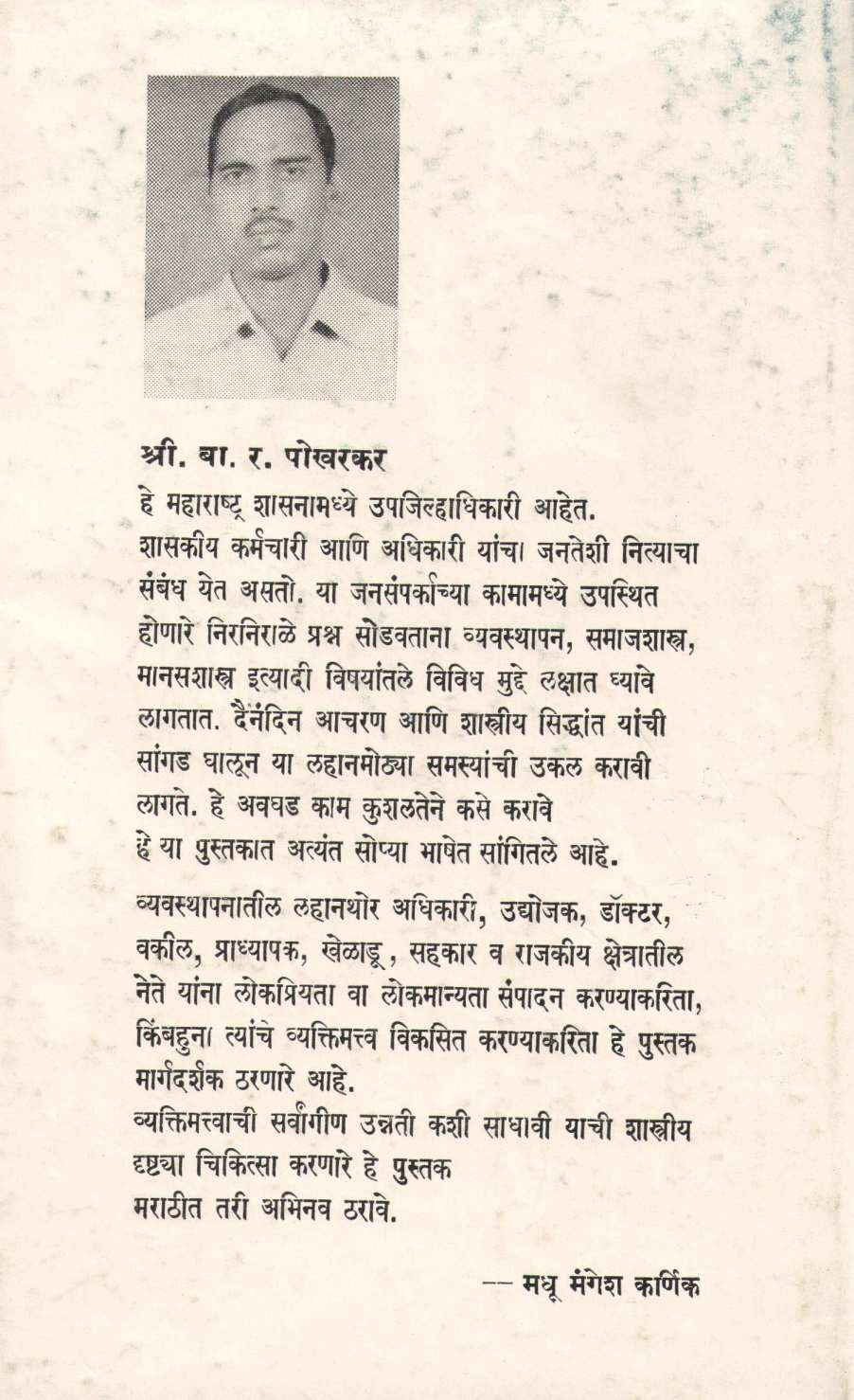 Atmaparikshanatun Lokamanyatekade ( आत्मपरीक्षणातून लोकमान्यतेकडे ) by B. R. Pokharkar ( बा. र. पोखरकर )