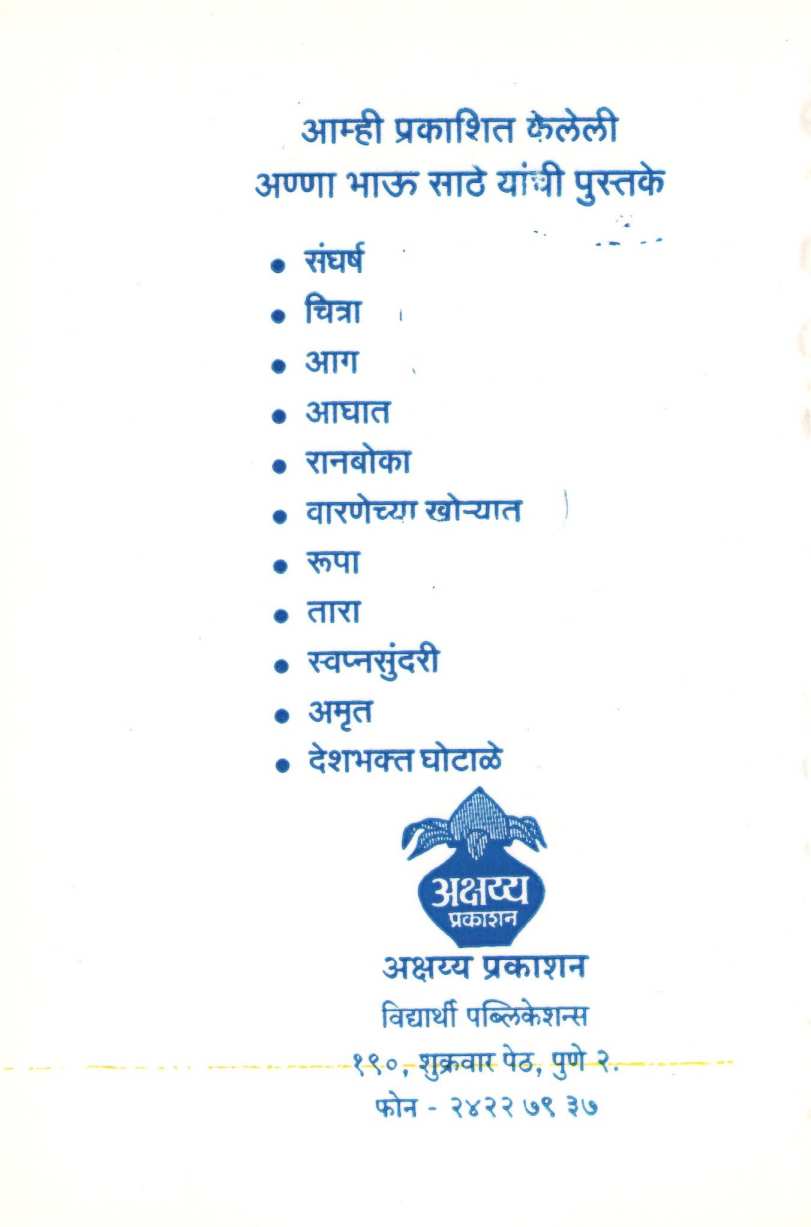 Chitra ( चित्रा ) by Anna Bhau Sathe ( आण्णा भाऊ साठे )