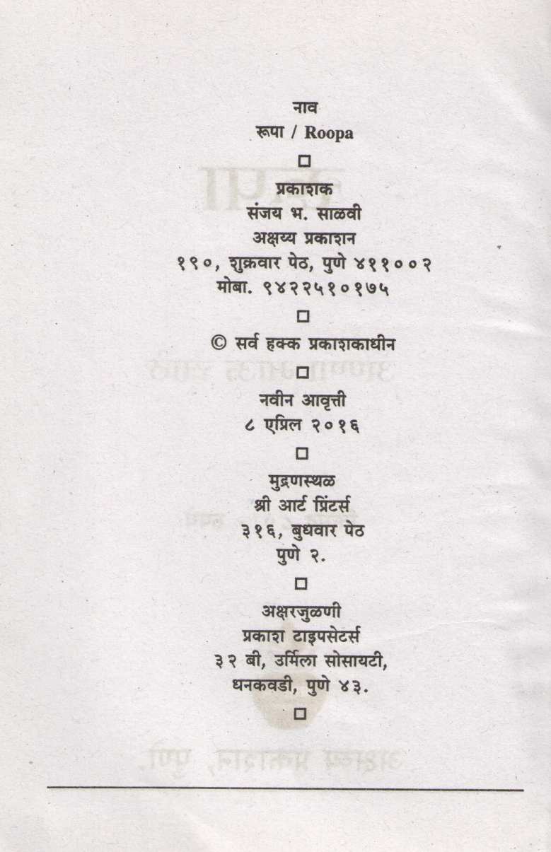 Rupa ( रूपा ) by Anna Bhau Sathe ( आण्णा भाऊ साठे )