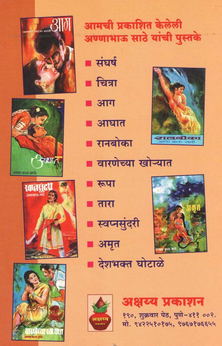 Rupa ( रूपा ) by Anna Bhau Sathe ( आण्णा भाऊ साठे )