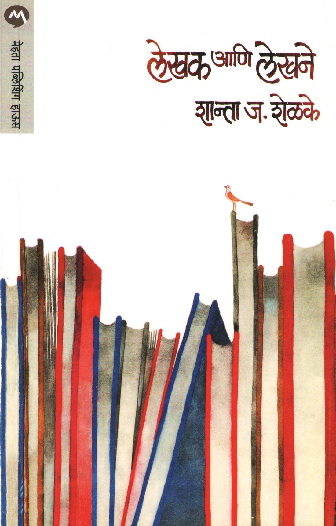 Lekhak Ani Lekhane ( लेखक आणि लेखने ) by Shanta Shelke ( शांता शेळके )