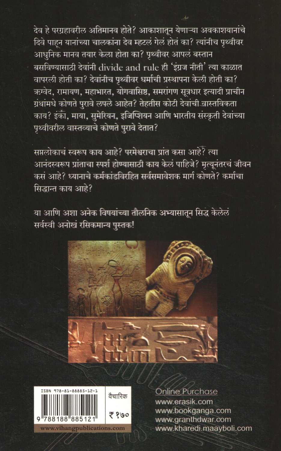 Devanchya Rajyat ( देवांच्या राज्यात ) by Rajendra Kher ( राजेन्द्र खेर )