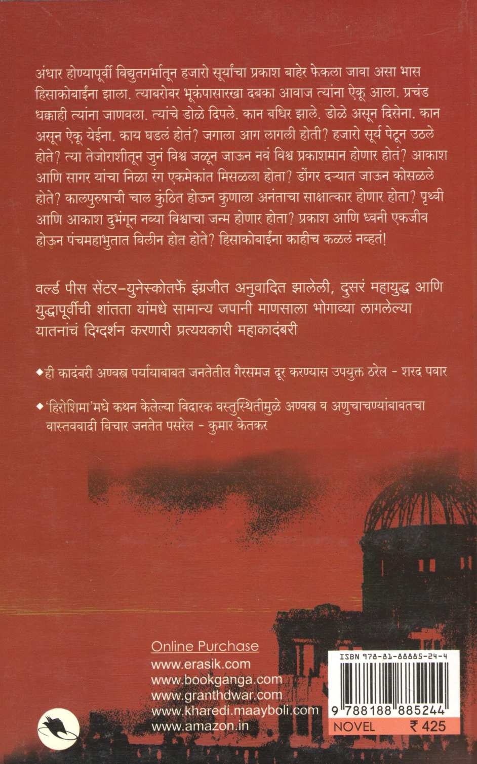 Hiroshima ( हिरोशिमा ) by B. D. Kher ( भा. द. खेर )
