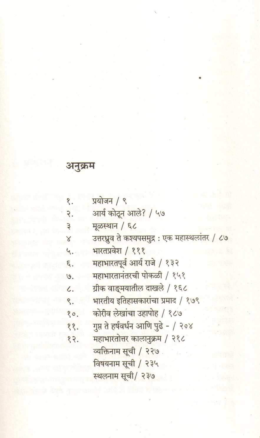 Arya Bharat ( Part : One ) ( आर्य भारत ( खंड : पहिला ) ) by Harshad Sarpotdar ( हर्षद सरपोतदार )