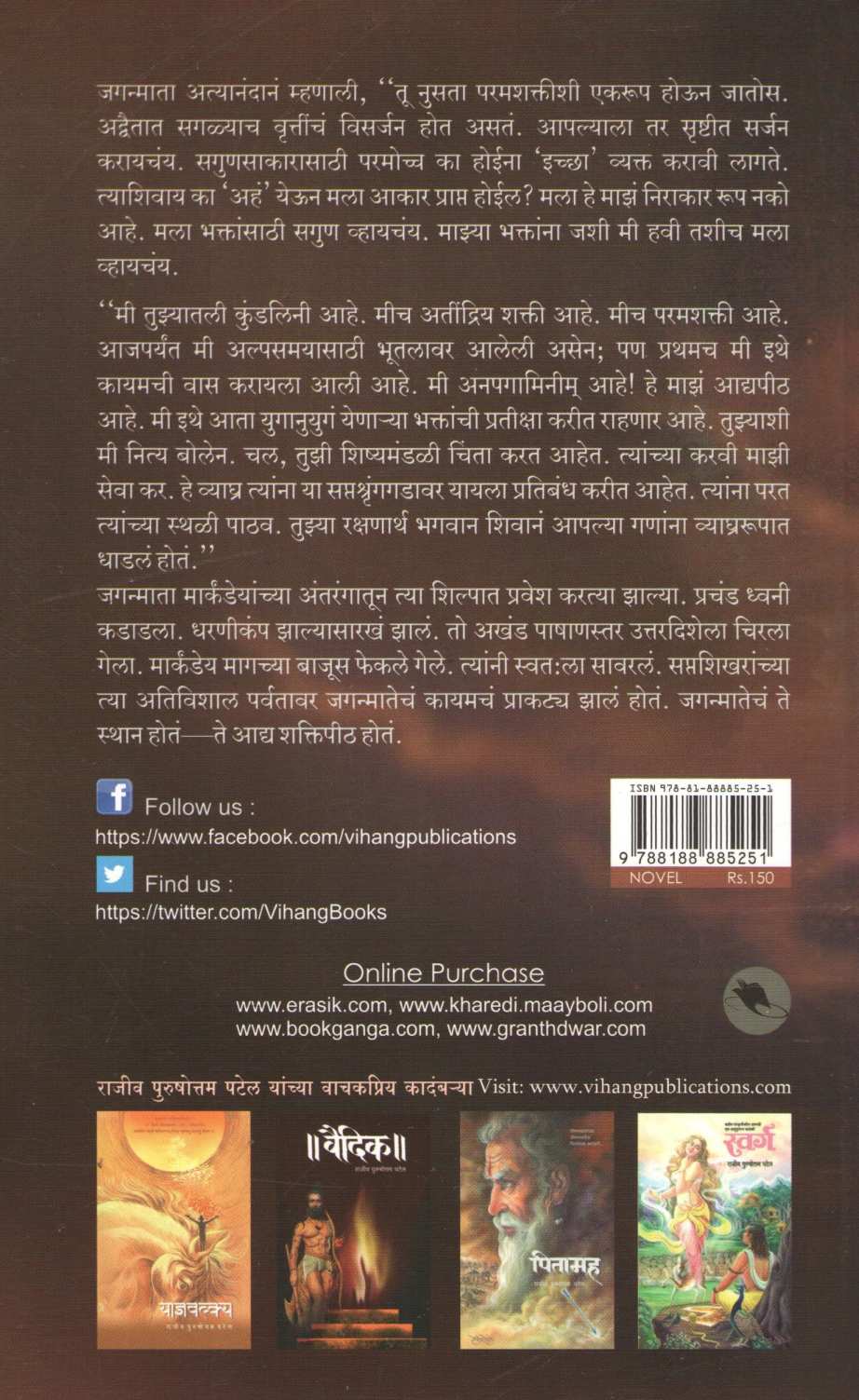 Shaktipith ( शक्तिपीठ ) by Rajiv Patel ( राजीव पटेल )