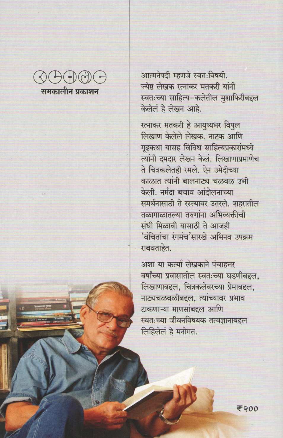 Aatmanepadi ( आत्मनेपदी ) by Ratnakar Matkari ( रत्नाकर मतकरी )
