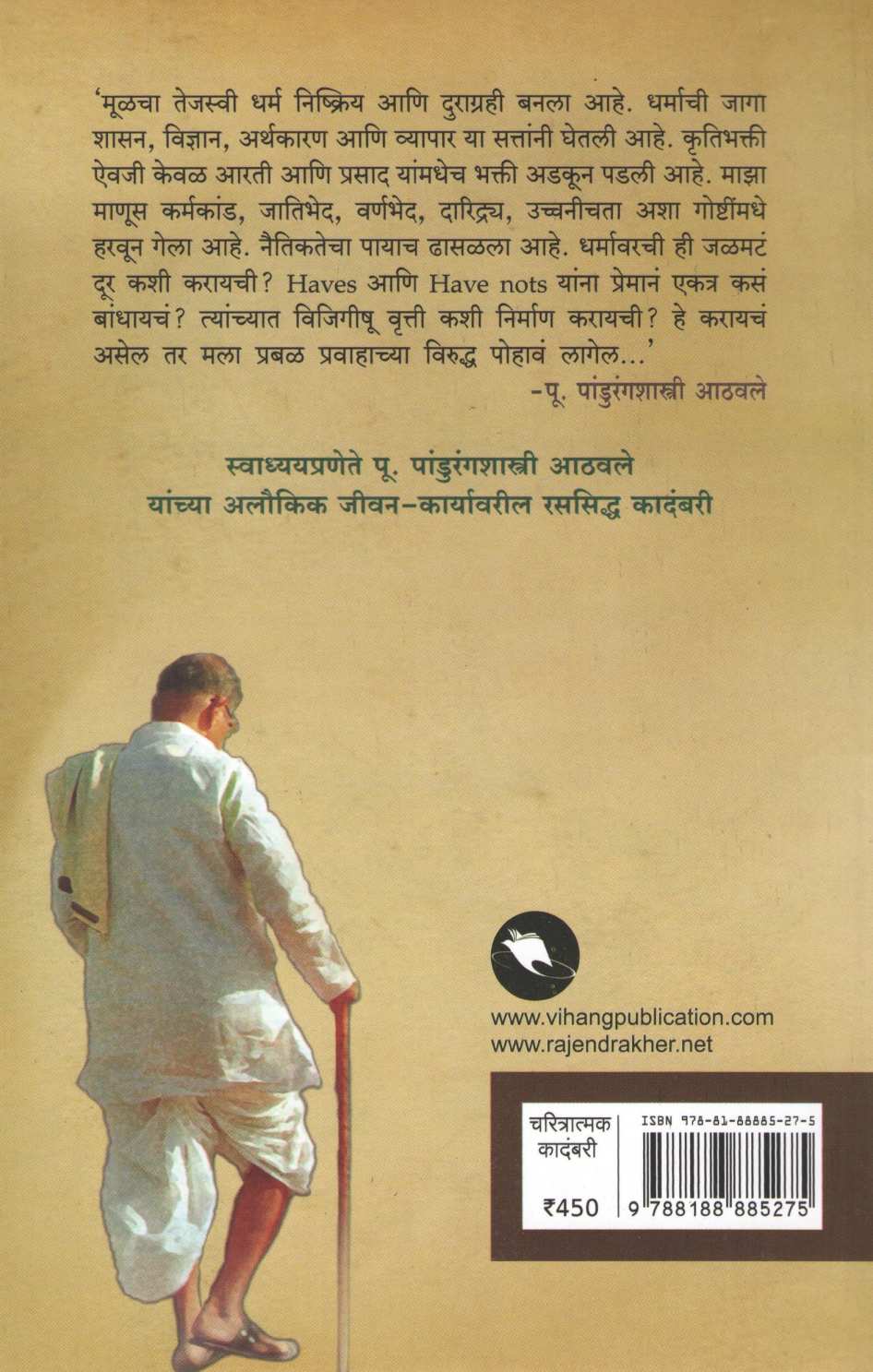 Deha Zala Chandanacha ( देह झाला चंदनाचा ) by Rajendra Kher ( राजेन्द्र खेर )