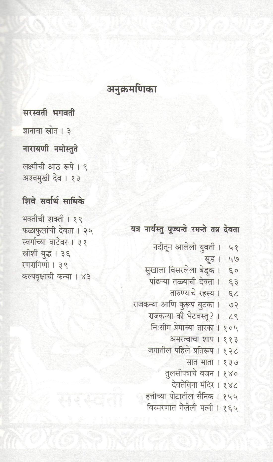 Kalpavrukshachi Kanya ( कल्पवृक्षाची कन्या ) by Sudha Murty ( सुधा मूर्ती )