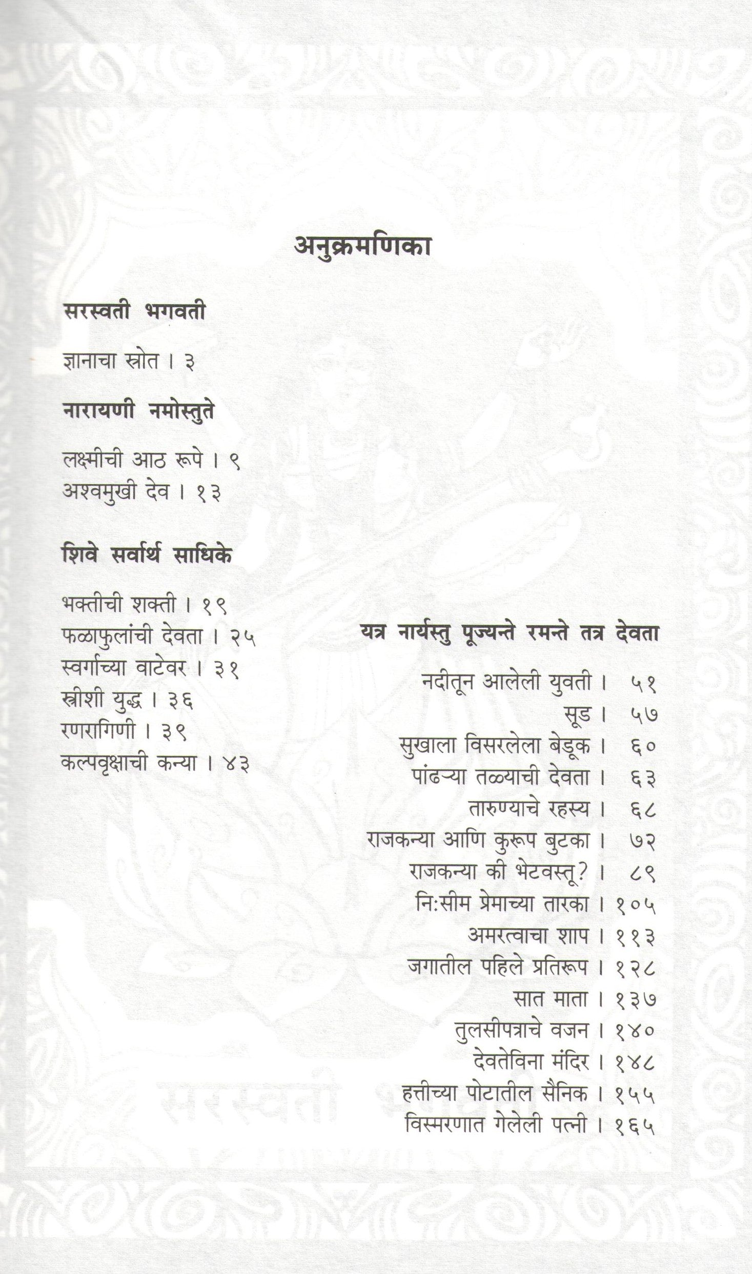Kalpavrukshachi Kanya ( कल्पवृक्षाची कन्या ) by Sudha Murty ( सुधा मूर्ती )