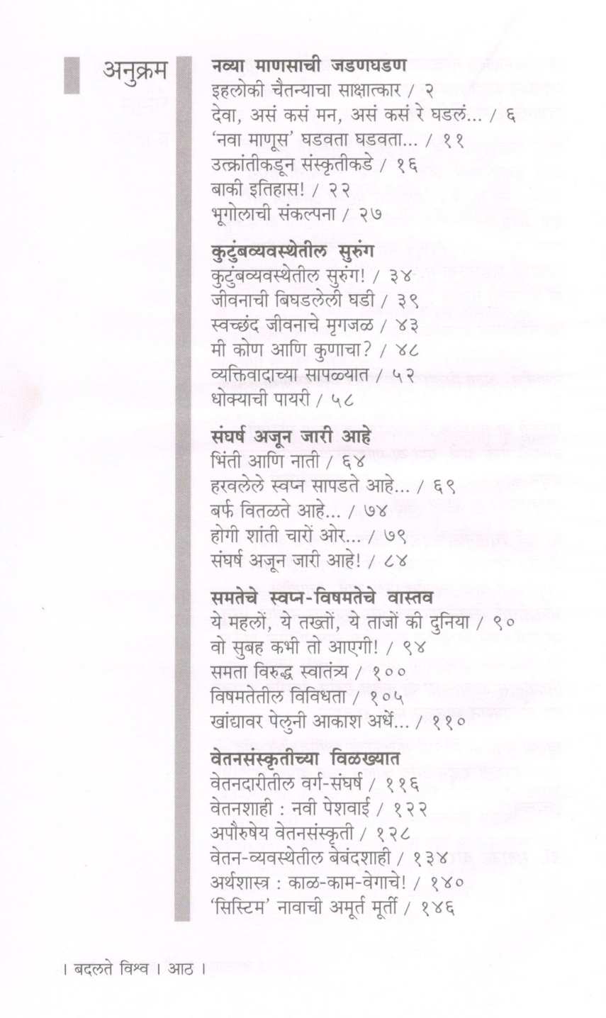 Badalate Vishwa ( बदलते विश्व ) by Kumar Ketkar ( कुमार केतकर )