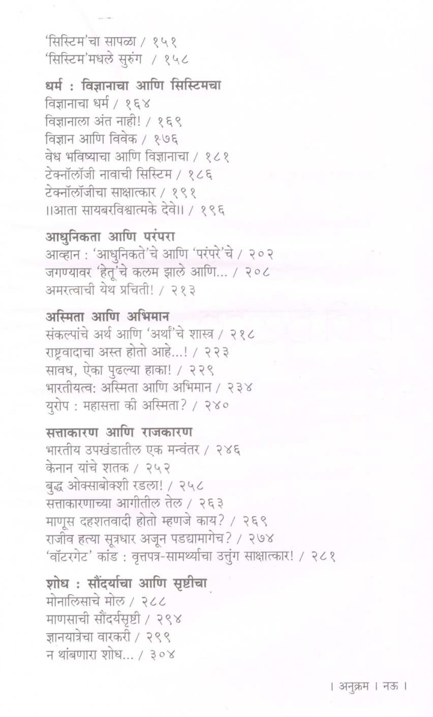 Badalate Vishwa ( बदलते विश्व ) by Kumar Ketkar ( कुमार केतकर )