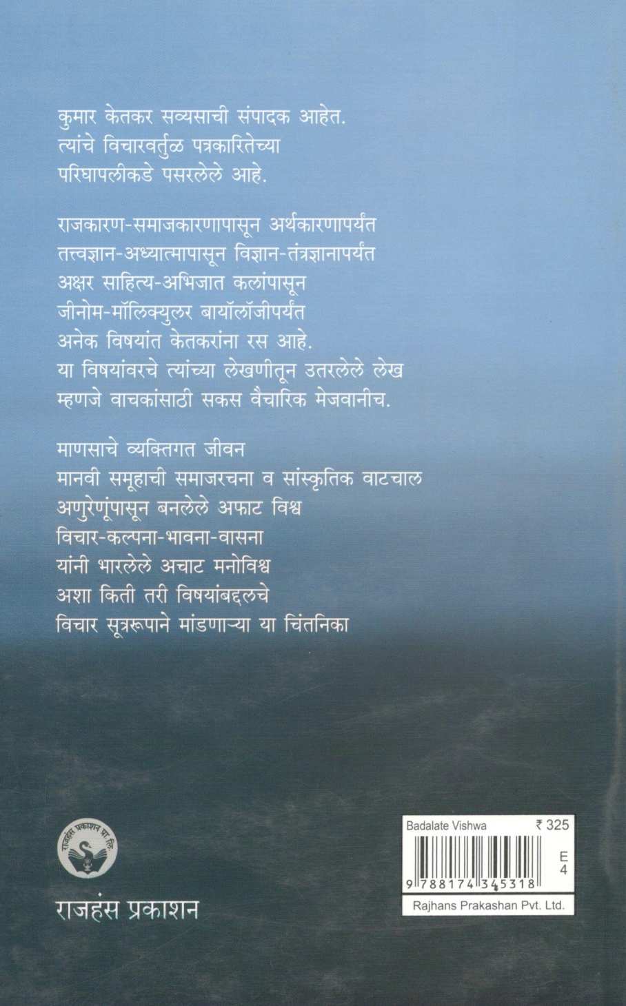 Badalate Vishwa ( बदलते विश्व ) by Kumar Ketkar ( कुमार केतकर )