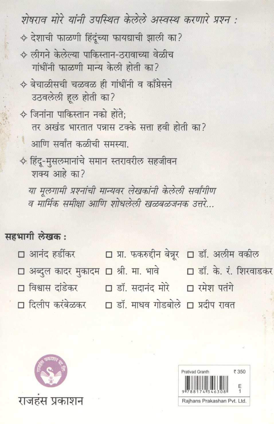 Prativad Granth ( प्रतिवाद ग्रंथ ) by Other ( इतर )