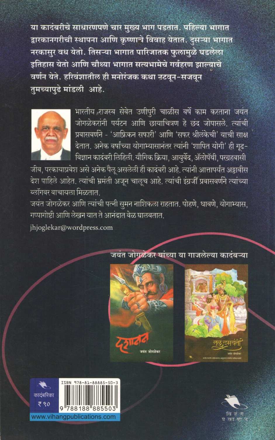Parijatak ( पारिजातक ) by Jayant Jogalekar ( जयंत जोगळेकर )