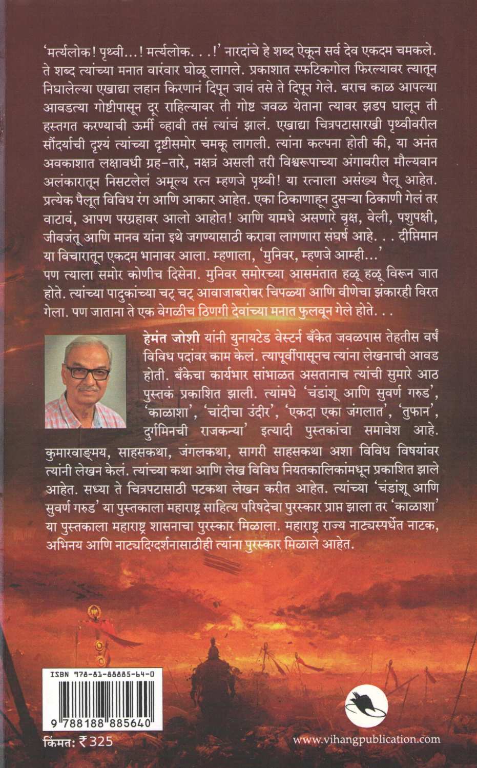 Sangharsh ( संघर्ष ) by Hemant Joshi ( हेमंत जोशी )
