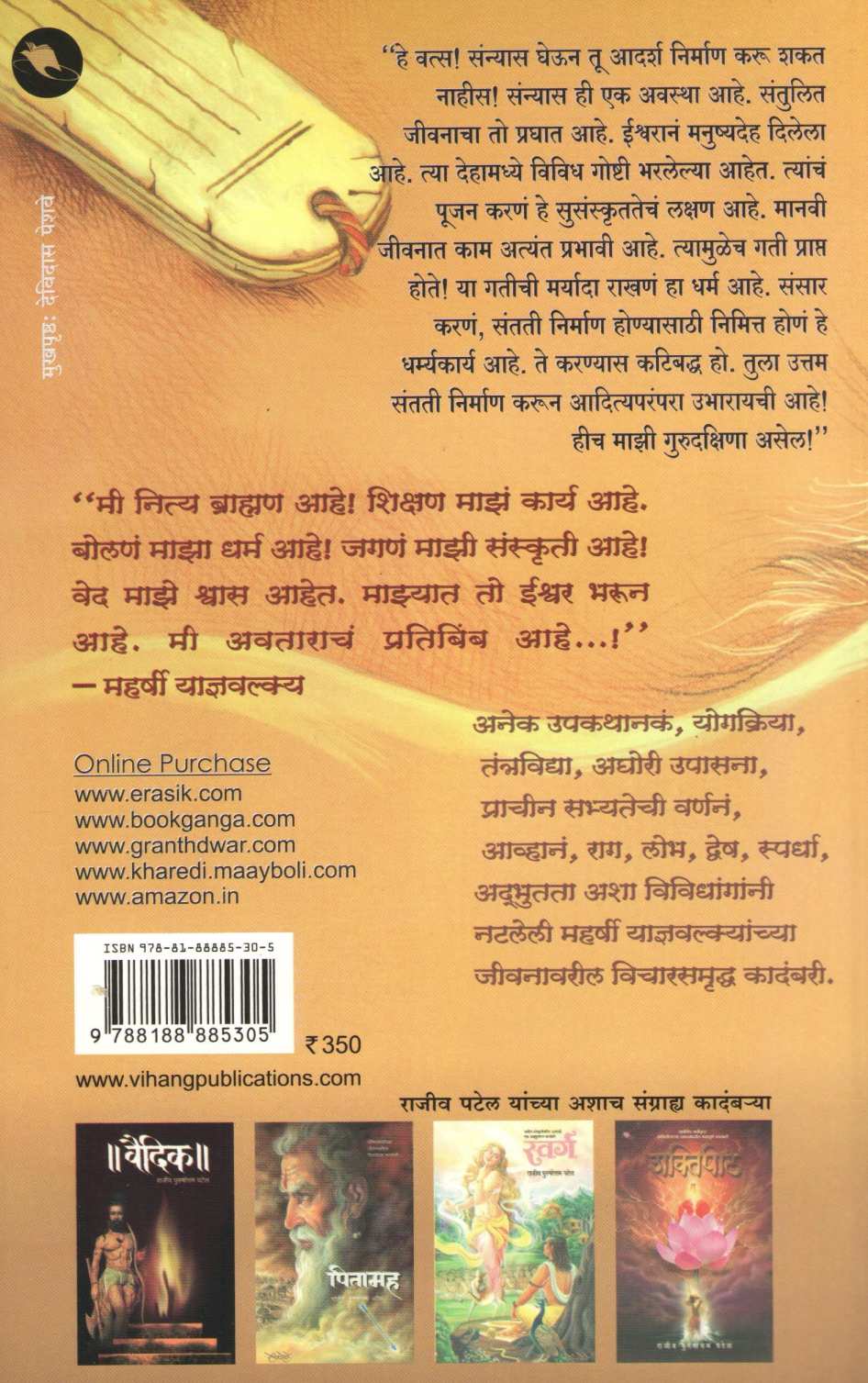 Yadnyavalkya ( याज्ञवल्क्य ) by Rajiv Patel ( राजीव पटेल )