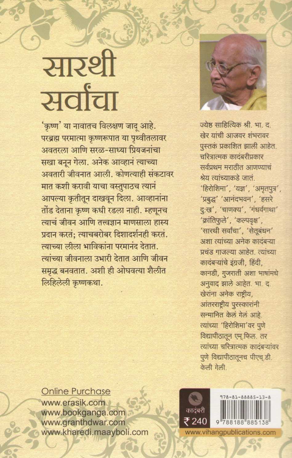 Sarthi Sarvancha ( सारथी सर्वांचा ) by B. D. Kher ( भा. द. खेर )