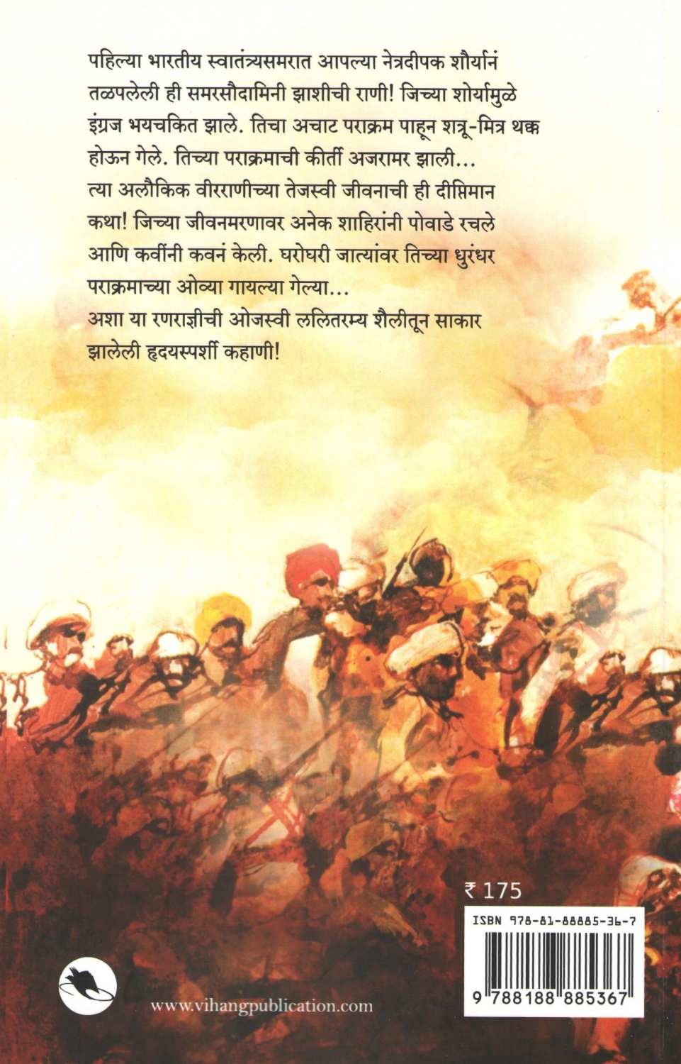 Samarsudamini ( समरसौदामिनी ) by B. D. Kher ( भा. द. खेर )