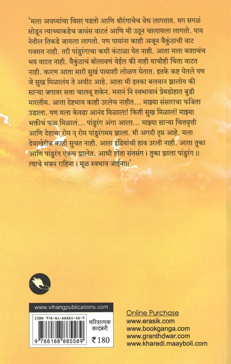 Tuka Zala Pandurang ( तुका झाला पांडुरंग ) by B. D. Kher ( भा. द. खेर )