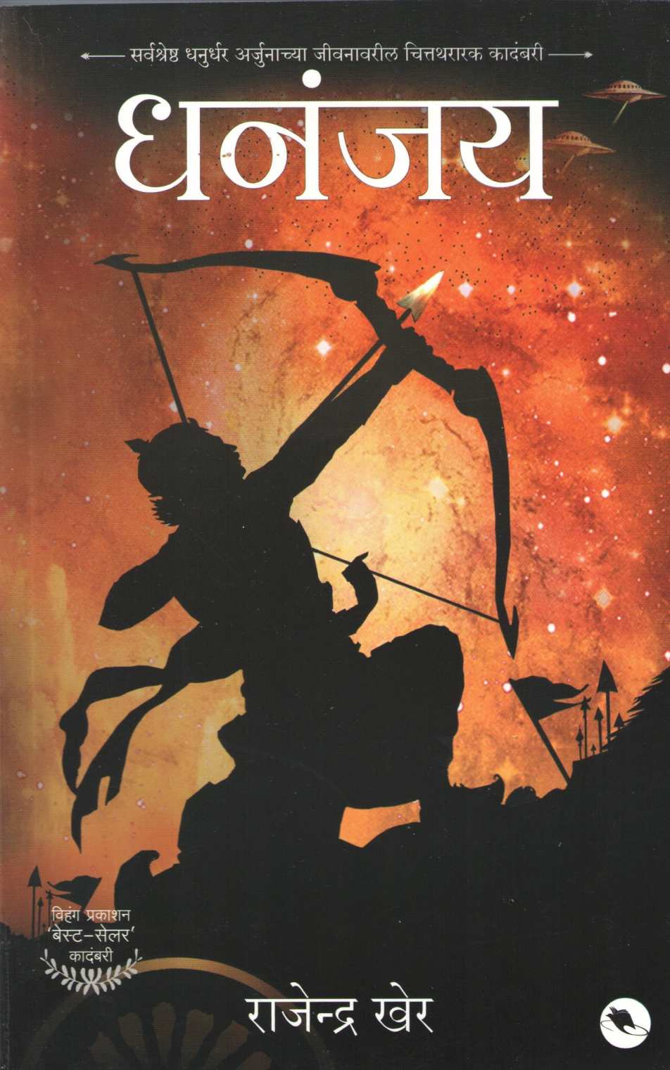 Dhananjay ( धनजंय ) by Rajendra Kher ( राजेन्द्र खेर )