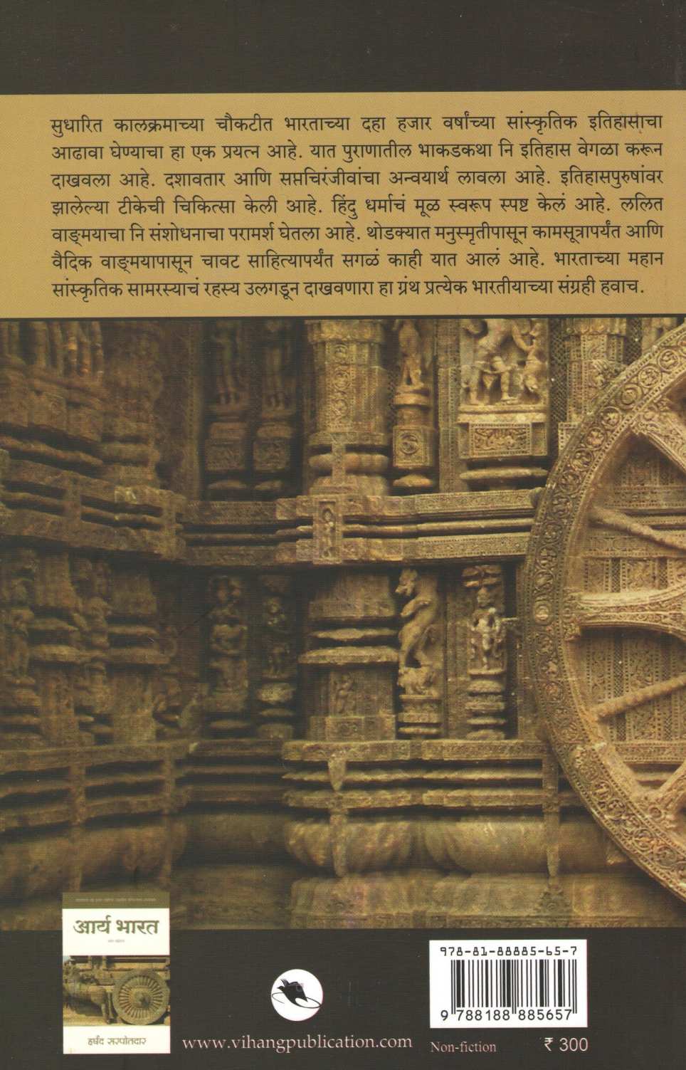 Arya Bharat ( Part : 2 ) ( आर्य भारत ( खंड : २ ) ) by Harshad Sarpotdar ( हर्षद सरपोतदार )