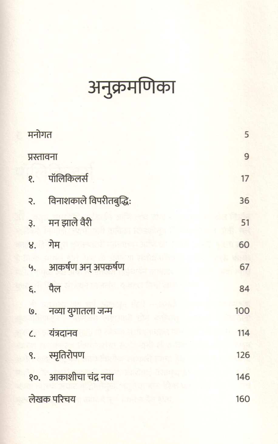 Polykillers ( पॉलिकिलर्स ) by Shreenivas Sharagpani ( श्रीनिवास शारंगपाणी )