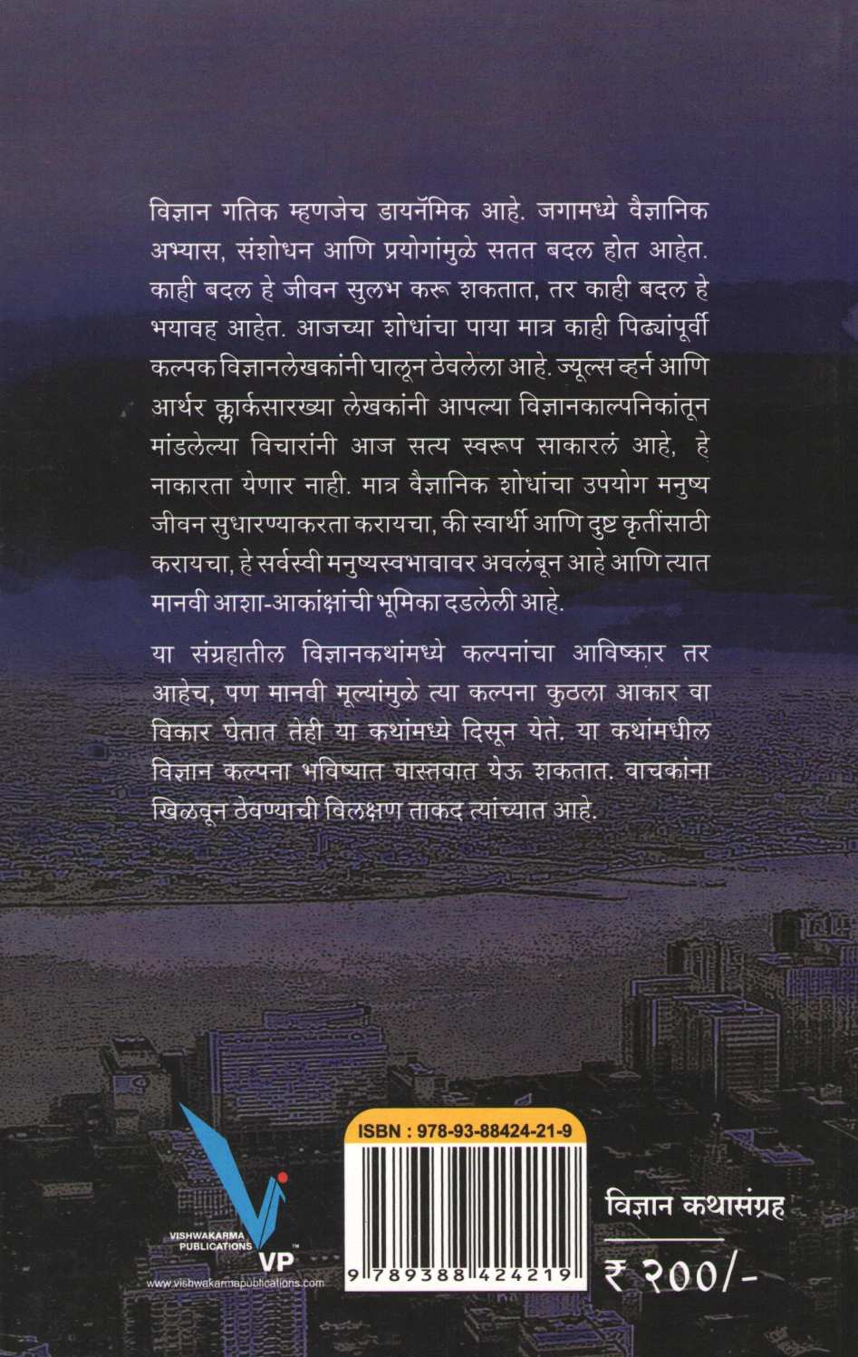 Polykillers ( पॉलिकिलर्स ) by Shreenivas Sharagpani ( श्रीनिवास शारंगपाणी )