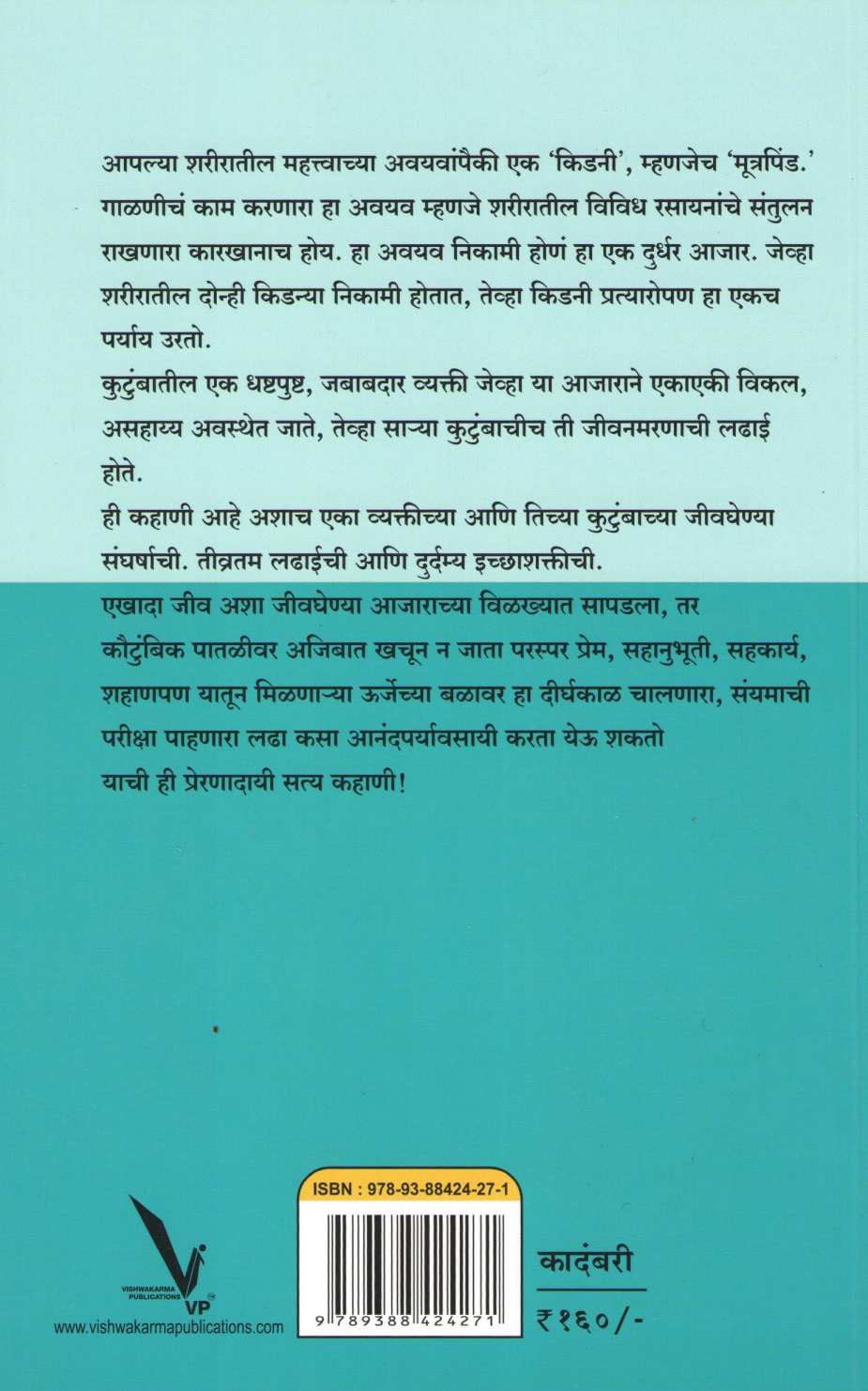 The Last Test ( द लास्ट टेस्ट ) by Babarao Musale ( बाबाराव मुसळे )