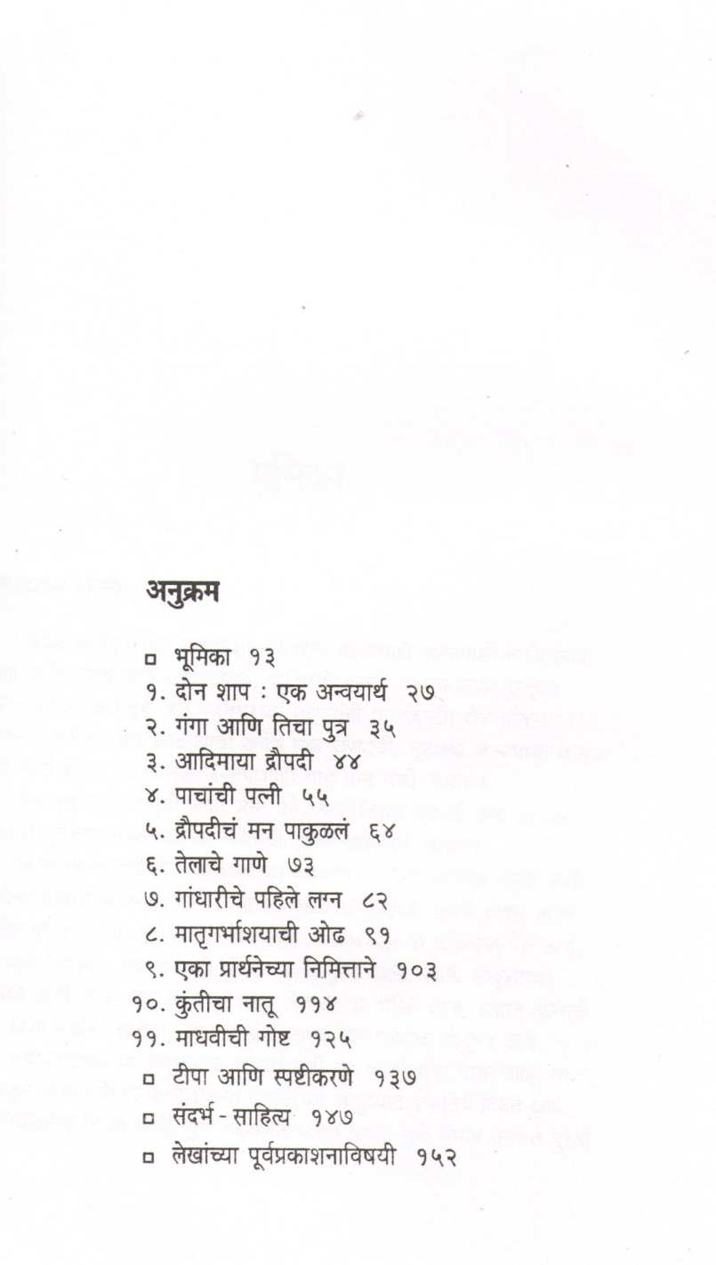 Kalokh Ani Pani ( काळोख आणि पाणी ) by Aruna Dhere ( अरुणा ढेरे )