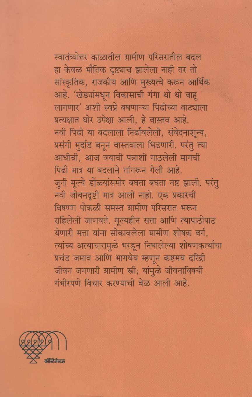 Mahalut ( महालूट ) by Sadanand Deshmukh ( सदानंद देशमुख )