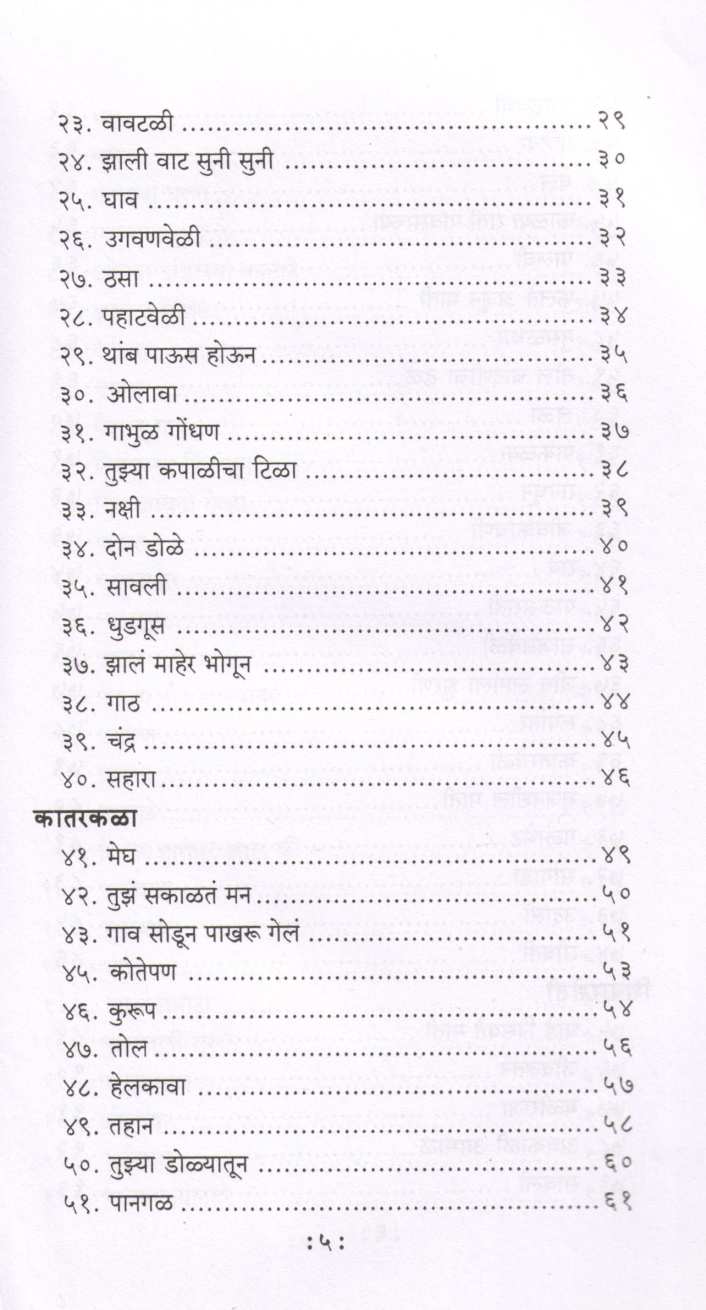 Bal Gheun Bhuiche ( बळ घेऊन भुईचे ) by Sadanand Deshmukh ( सदानंद देशमुख )