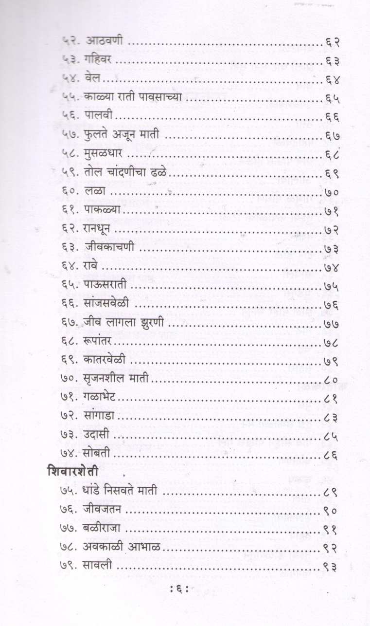 Bal Gheun Bhuiche ( बळ घेऊन भुईचे ) by Sadanand Deshmukh ( सदानंद देशमुख )