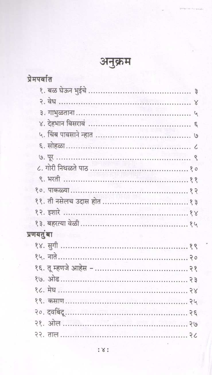 Bal Gheun Bhuiche ( बळ घेऊन भुईचे ) by Sadanand Deshmukh ( सदानंद देशमुख )