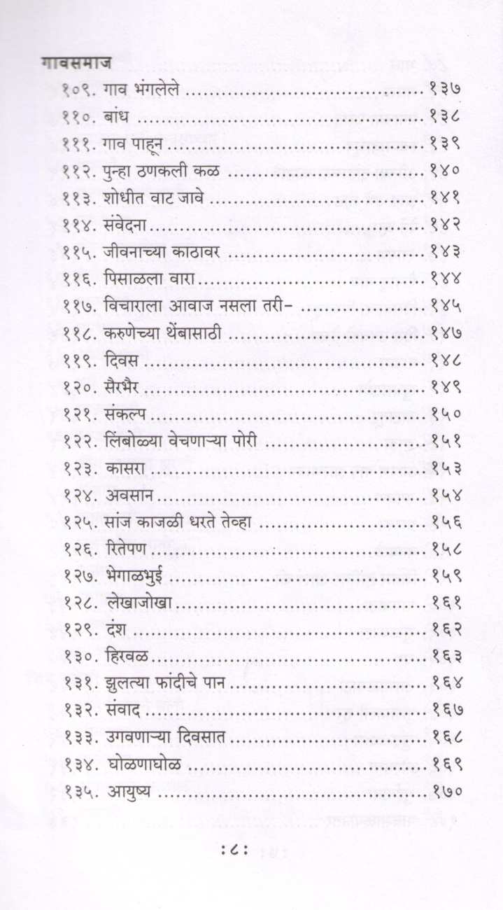 Bal Gheun Bhuiche ( बळ घेऊन भुईचे ) by Sadanand Deshmukh ( सदानंद देशमुख )