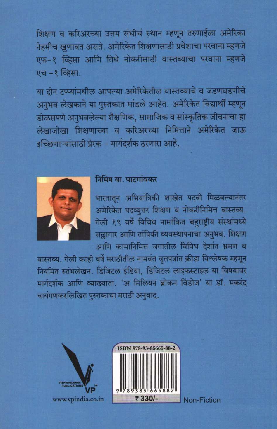 F-1 Story ( F-1 स्टोरी ) by Nimish Patgavkar ( निमिष पाटगांवकर )