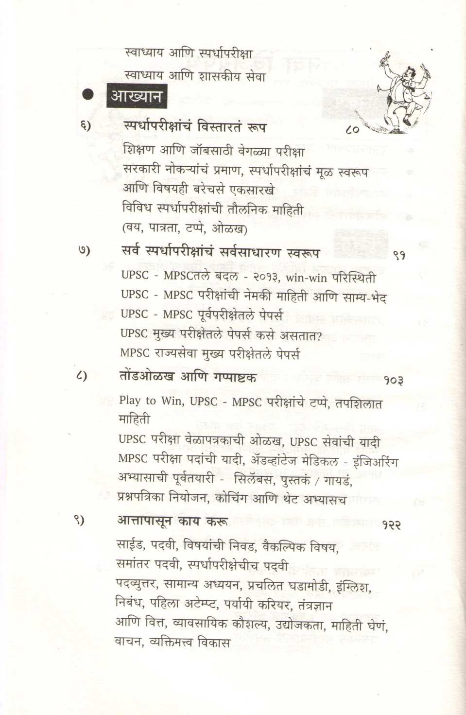 Nava Vijaypath ( नवा विजयपथ ) by Avinash Dharmadhikari ( अविनाश धर्माधिकारी )