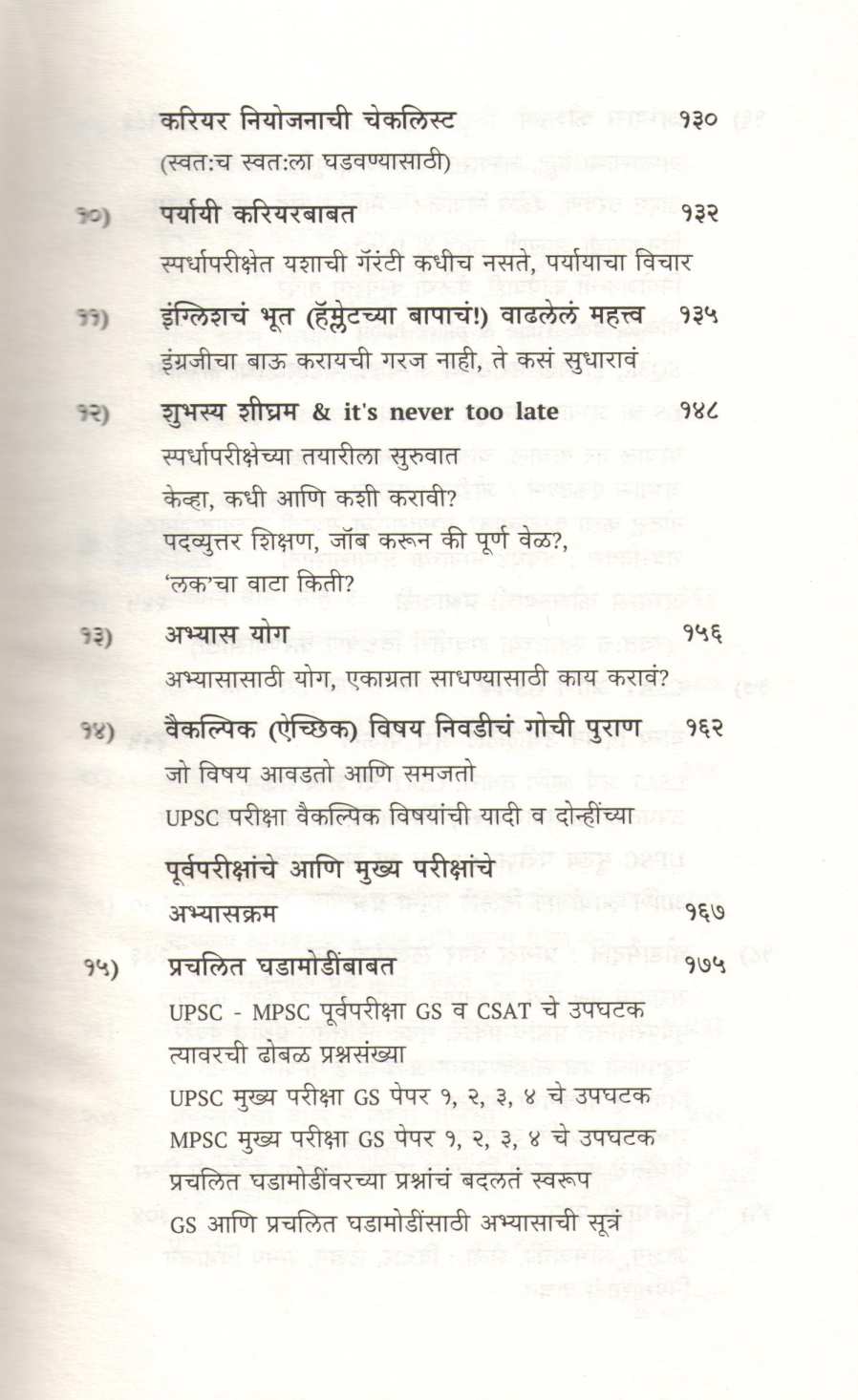 Nava Vijaypath ( नवा विजयपथ ) by Avinash Dharmadhikari ( अविनाश धर्माधिकारी )